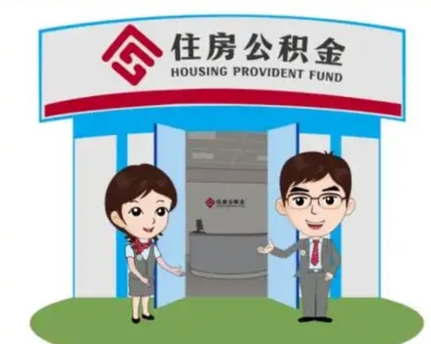 沛县急用钱怎么把公积金取出来（急需用钱怎么取住房公积金）